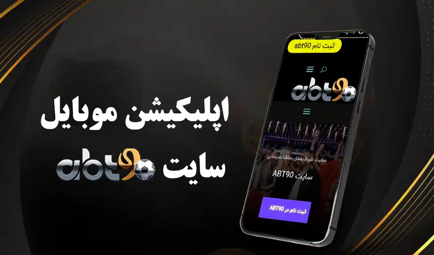 اپلیکیشن موبایل کاربردی