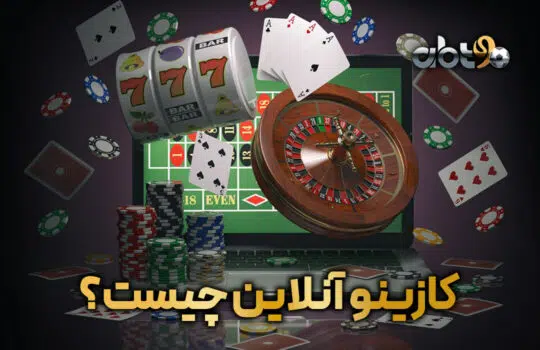 بهترین کازینو آنلاین برای بازیکنان عربی