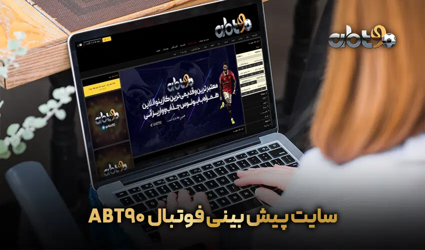 سایت پیش بینی فوتبال