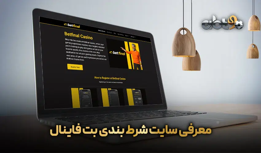 سایت شرط بندی بت فاینال