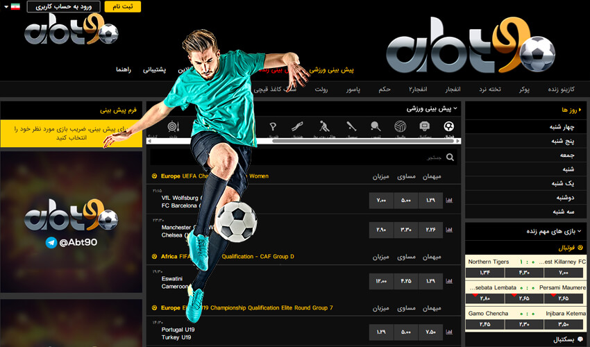 نحوه پیش بینی فوتبال در سایت شرط بندی