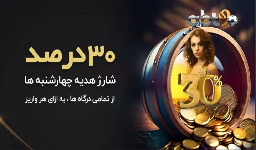 بنوس 30 درصد ای بی تی 90