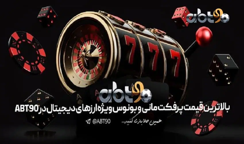 بونوسارز دیجیتال abt90