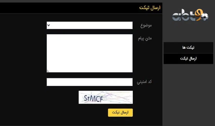 ارسال تیکت