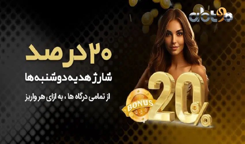 شارژ هدیه در سایت ای بی تی 90 1