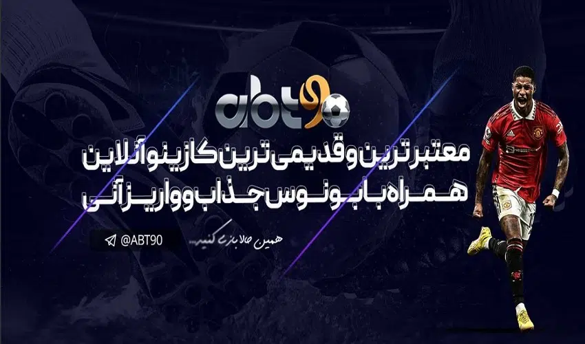 مقایسه کازینو آنلاین ایرانی یا خارجی