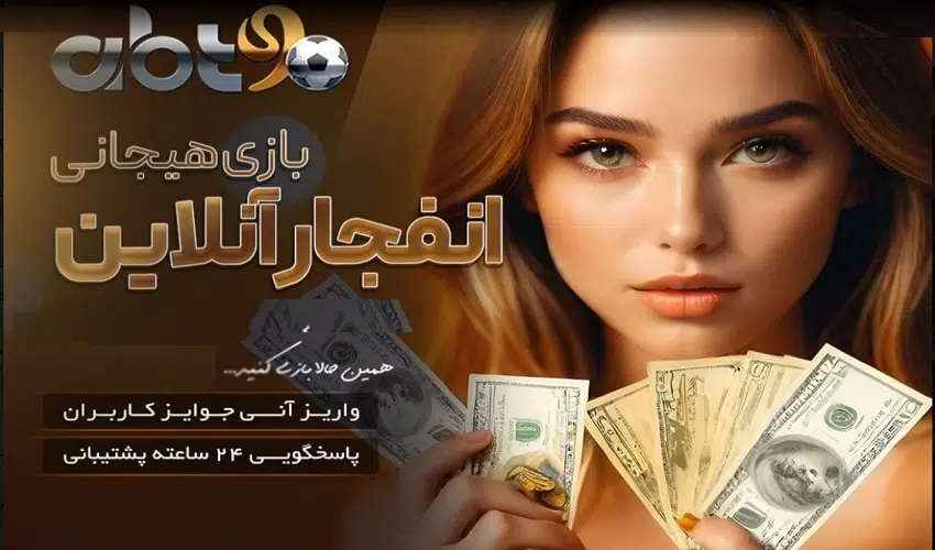 مقایسه بازی انفجار با سایر بازی‌های شانسی